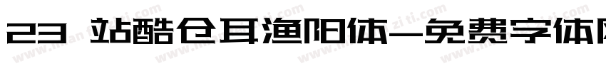 23 站酷仓耳渔阳体字体转换